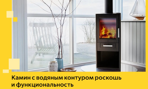 Камин с водяным контуром роскошь и функциональность в Кузнецке